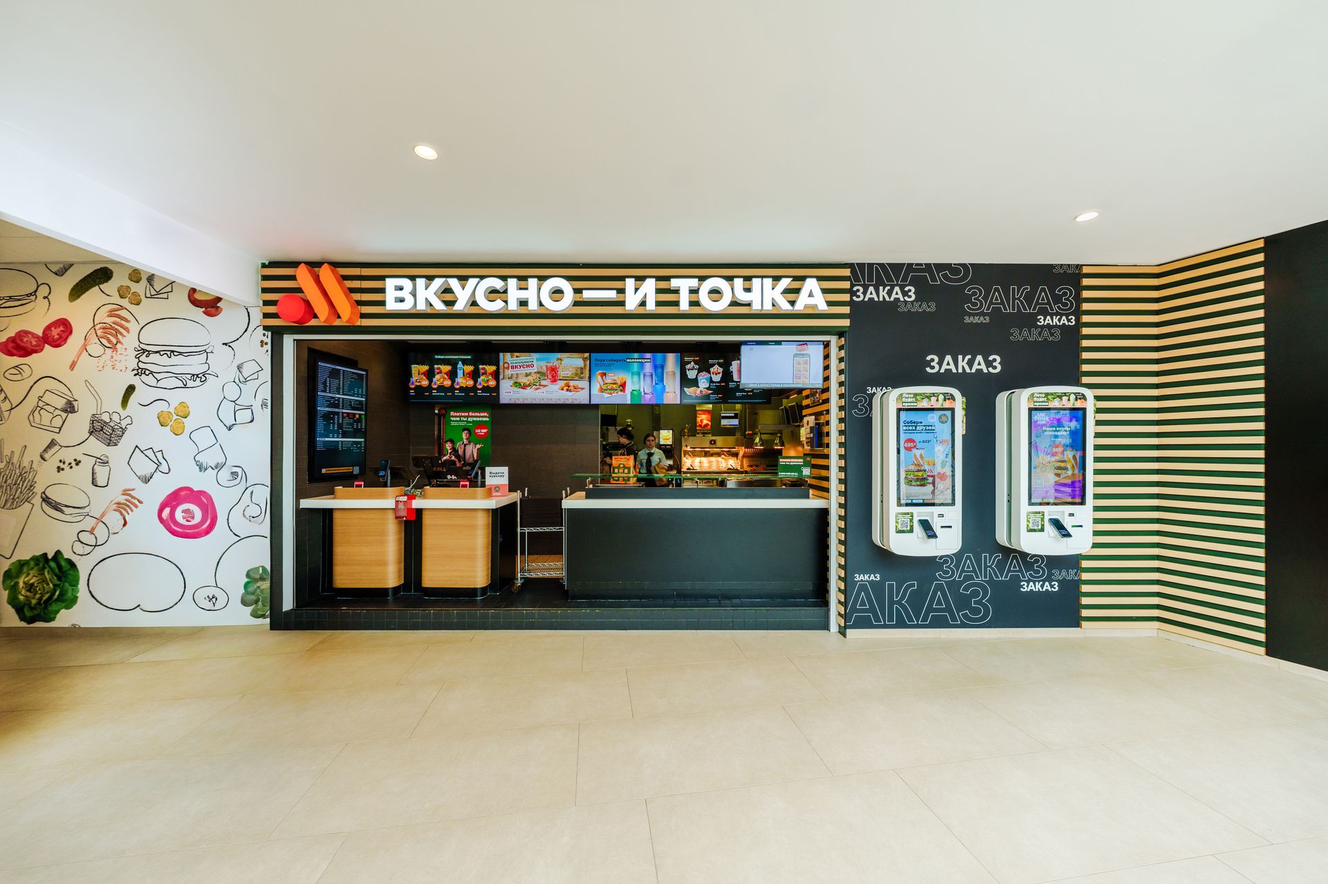 Вкусно-и точка
