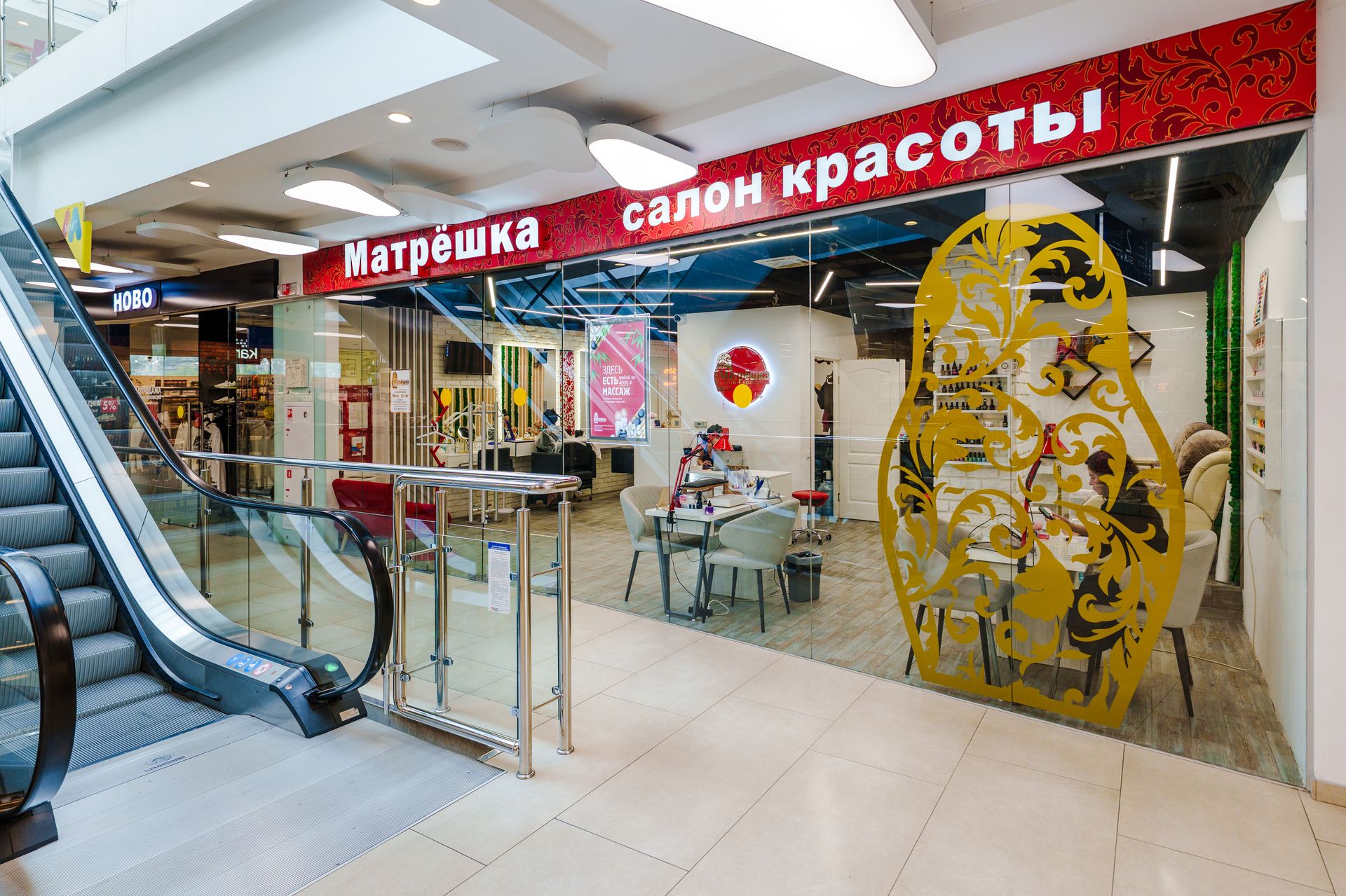 Матрешка